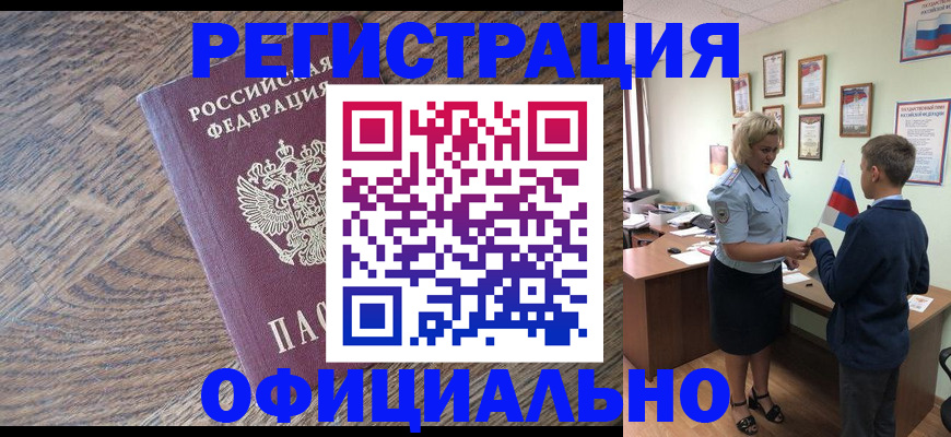 временная регистрация законно в Тайге