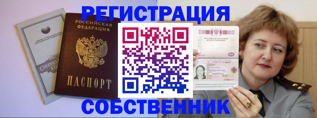 прописка паспорт в Тайге