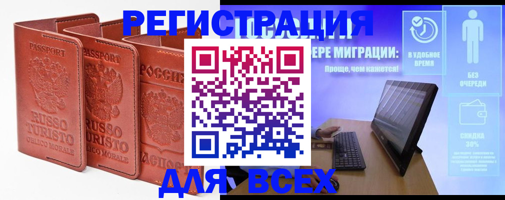 прописка штамп в Тайге