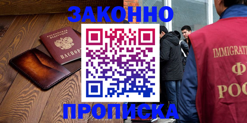 прописка 2025 в Тайге