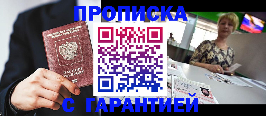 временная регистрация гарантия в Тайге