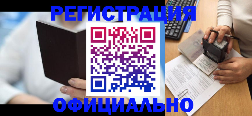 прописка в квартире в Тайге