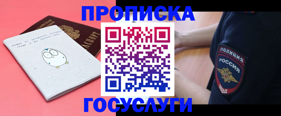 временная регистрация собственник в Тайге