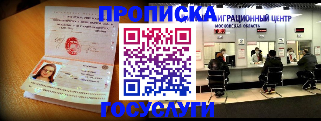 прописка паспорт в Тайге