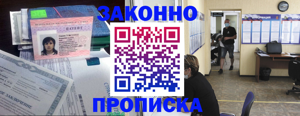 временная регистрация купить в Тайге