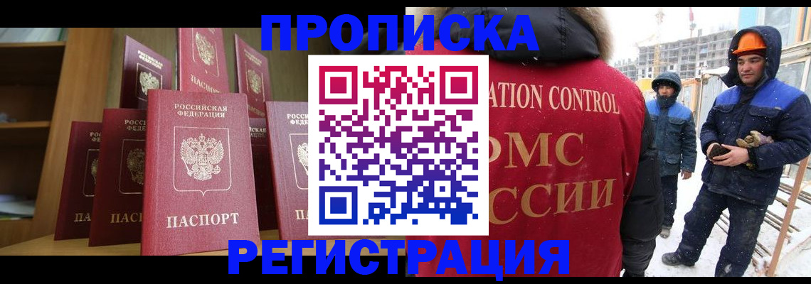 временная регистрация законно в Тайге