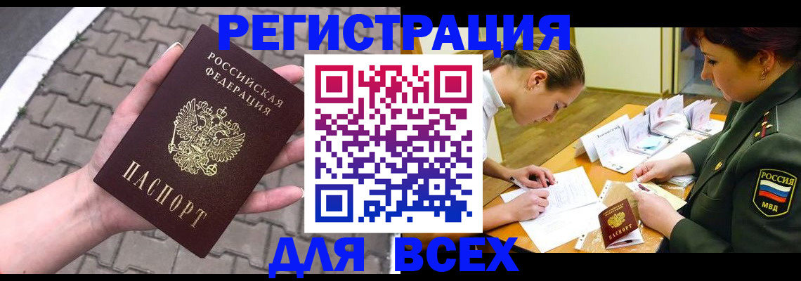 прописка законно в Тайге